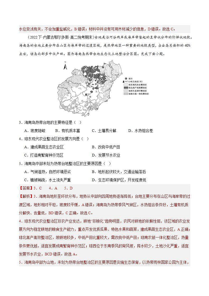 【人教版地理】选择性必修二  2.1 区域发展的自然环境基础（课件+教案+学案+分层练习）02