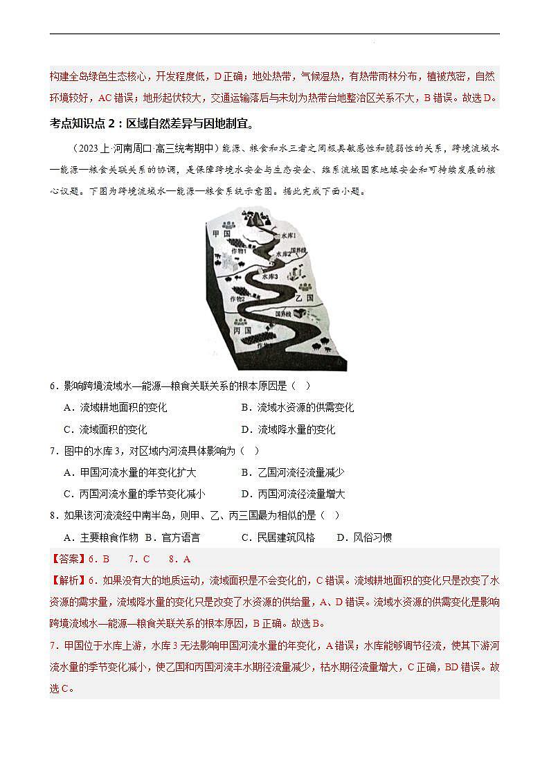 【人教版地理】选择性必修二  2.1 区域发展的自然环境基础（课件+教案+学案+分层练习）03
