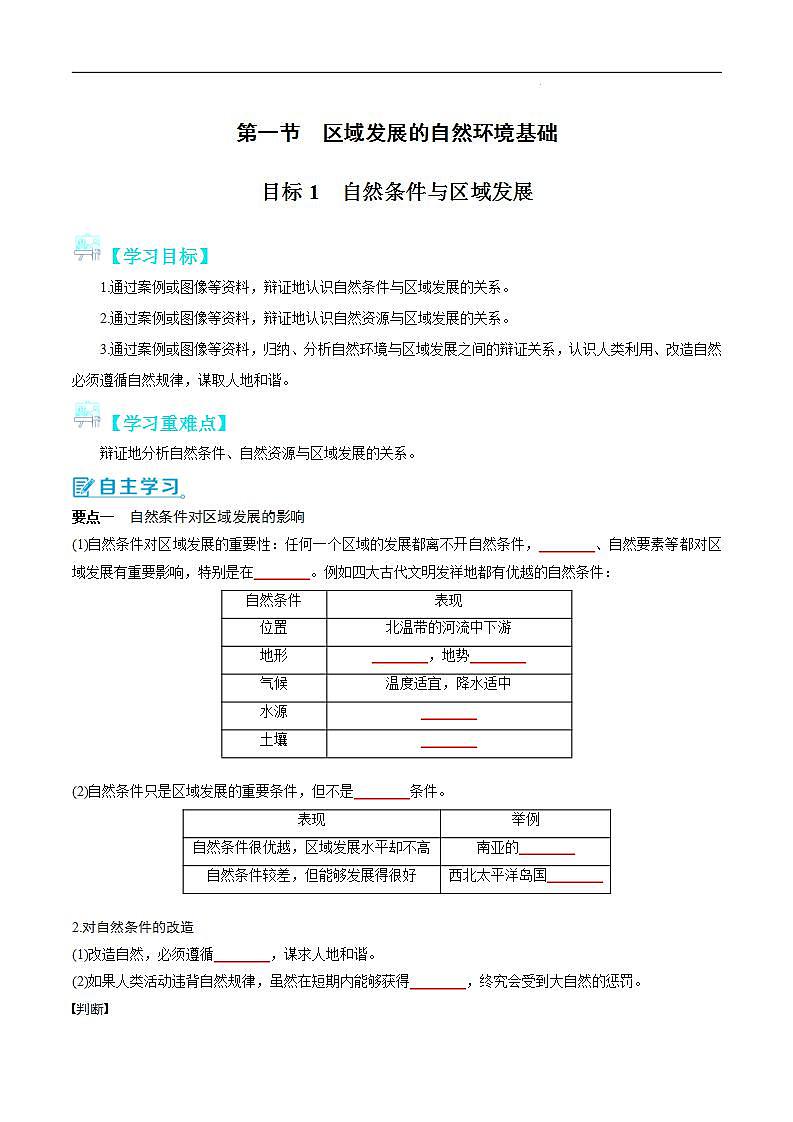 【人教版地理】选择性必修二  2.1 区域发展的自然环境基础（课件+教案+学案+分层练习）01