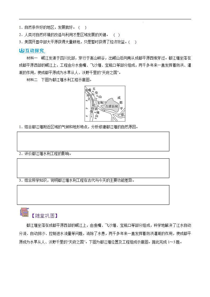 【人教版地理】选择性必修二  2.1 区域发展的自然环境基础（课件+教案+学案+分层练习）02