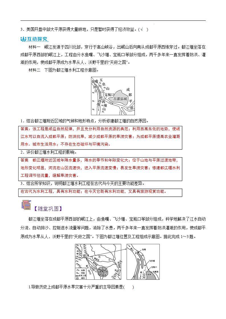 【人教版地理】选择性必修二  2.1 区域发展的自然环境基础（课件+教案+学案+分层练习）02