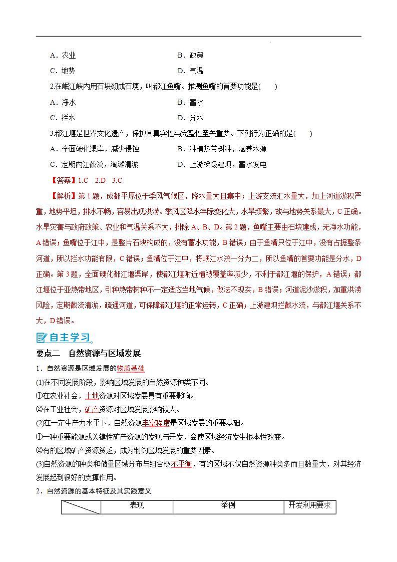 【人教版地理】选择性必修二  2.1 区域发展的自然环境基础（课件+教案+学案+分层练习）03