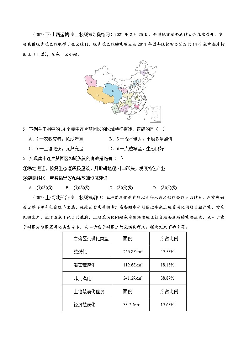 【人教版地理】选择性必修二  2.2 生态脆弱区的综合治理（课件+教案+学案+分层练习）02