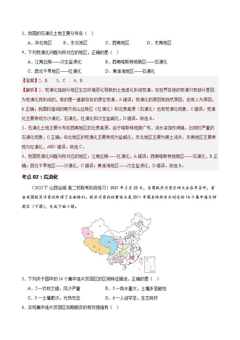 【人教版地理】选择性必修二  2.2 生态脆弱区的综合治理（课件+教案+学案+分层练习）02