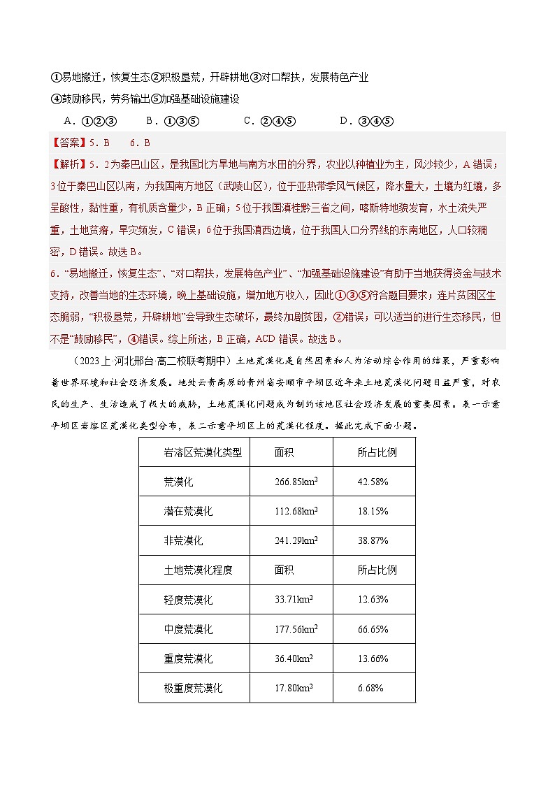 【人教版地理】选择性必修二  2.2 生态脆弱区的综合治理（课件+教案+学案+分层练习）03