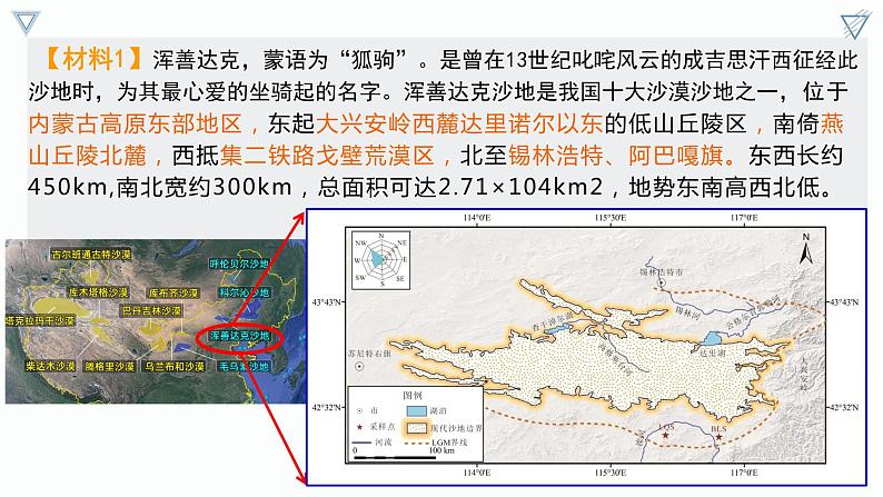 【人教版地理】选择性必修二  2.2 生态脆弱区的综合治理（课件+教案+学案+分层练习）03