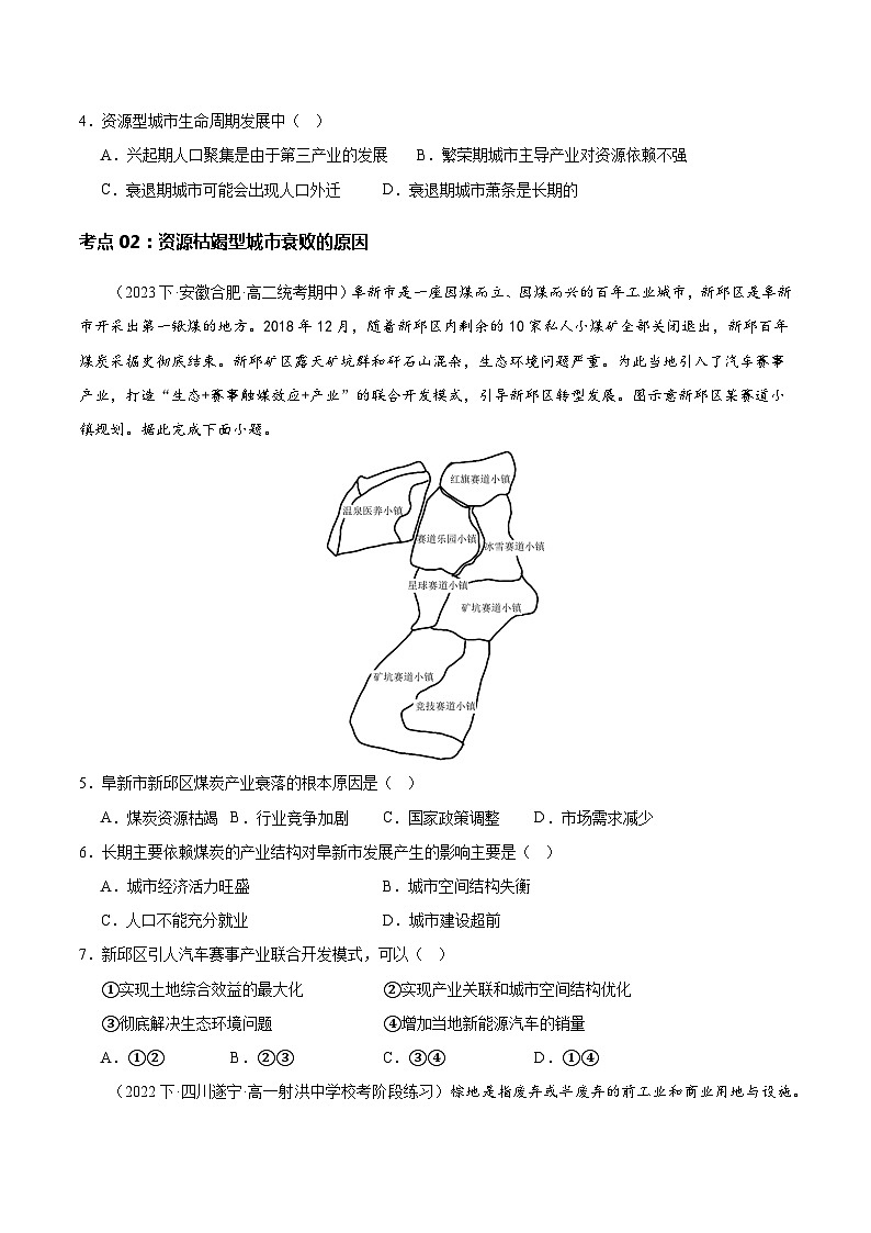【人教版地理】选择性必修二  2.3 资源枯竭型城市的转型发展（课件+教案+学案+分层练习）02