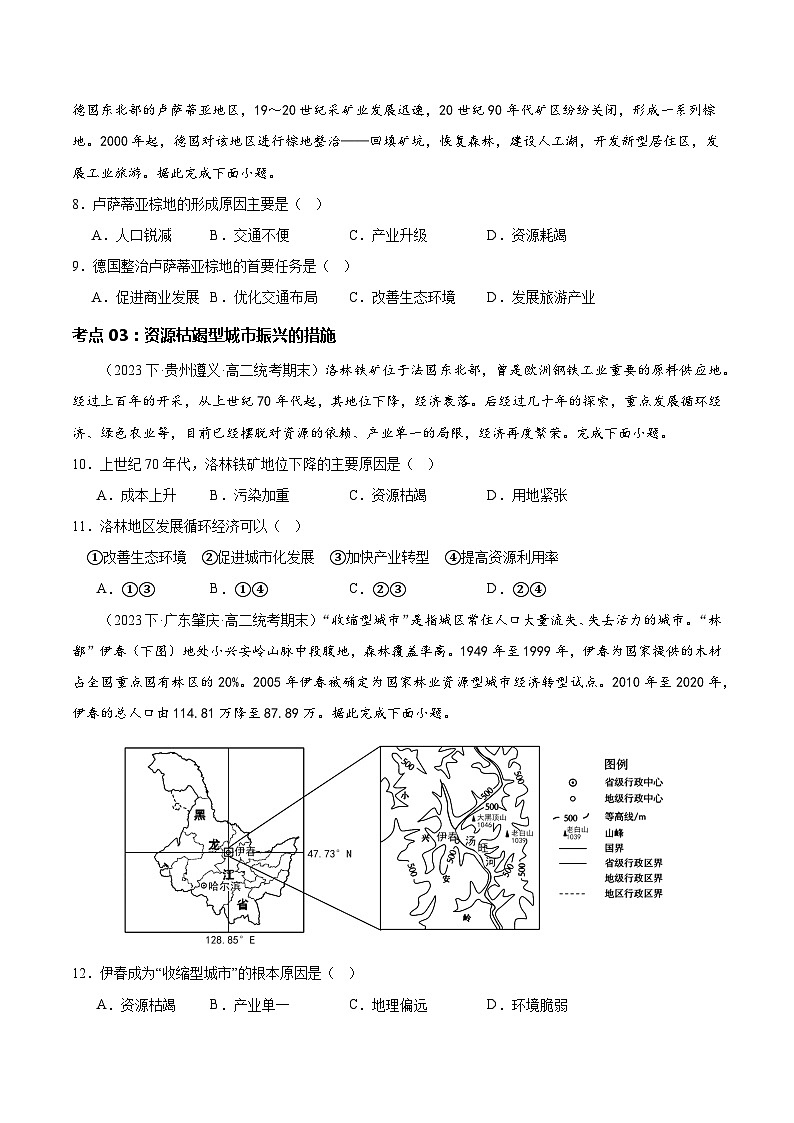 【人教版地理】选择性必修二  2.3 资源枯竭型城市的转型发展（课件+教案+学案+分层练习）03
