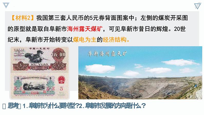 【人教版地理】选择性必修二  2.3 资源枯竭型城市的转型发展（课件+教案+学案+分层练习）05