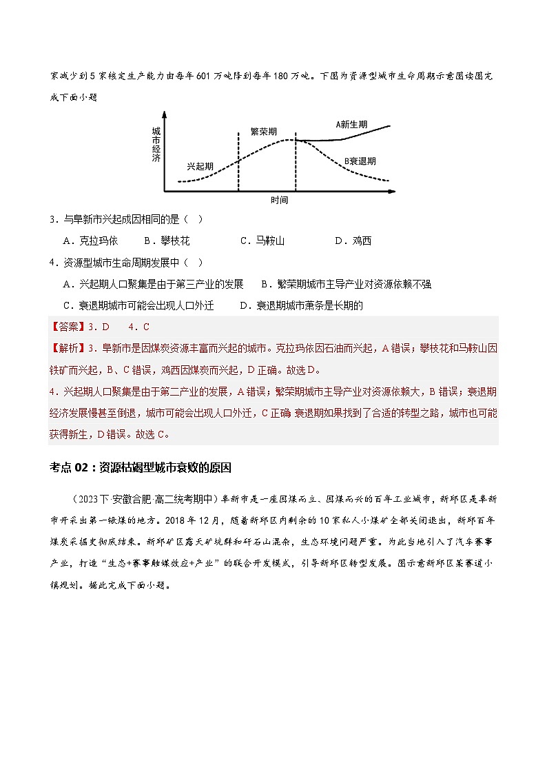 【人教版地理】选择性必修二  2.3 资源枯竭型城市的转型发展（课件+教案+学案+分层练习）02