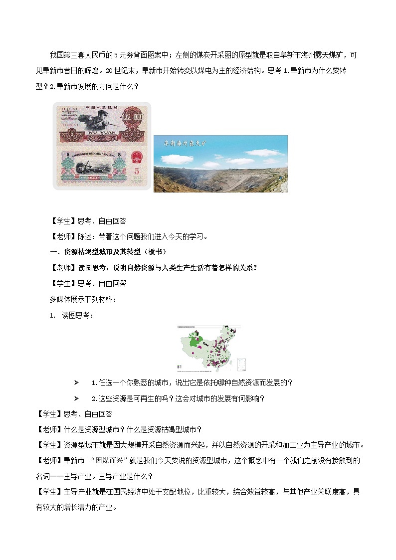 【人教版地理】选择性必修二  2.3 资源枯竭型城市的转型发展（课件+教案+学案+分层练习）02