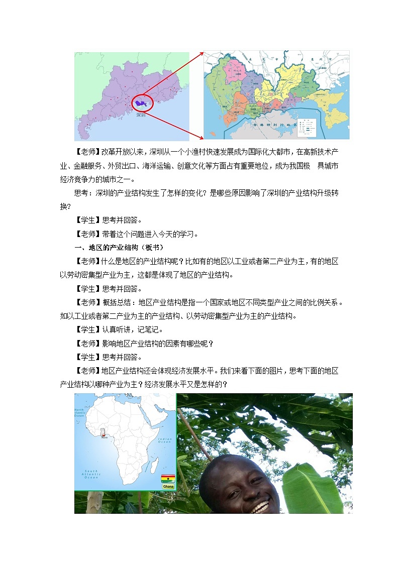 【人教版地理】选择性必修二  3.2 地区产业结构变化（课件+教案+学案+分层练习）02