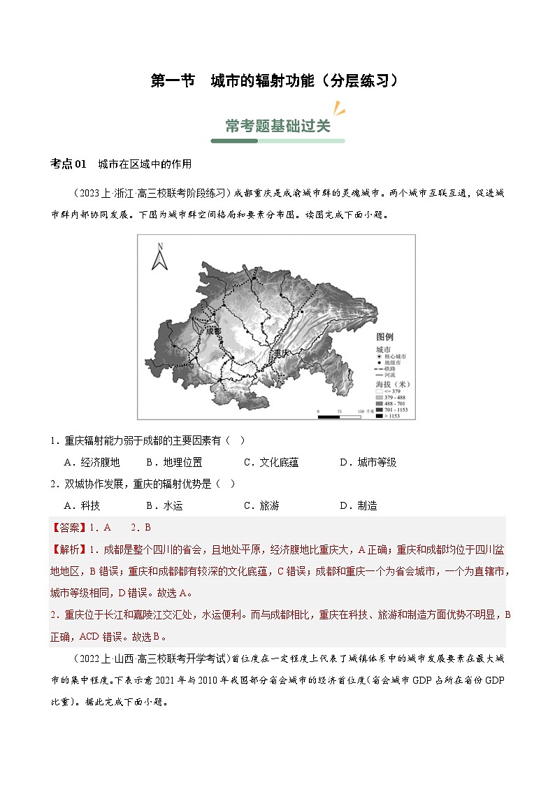 【人教版地理】选择性必修二  3.1 城市的辐射功能（课件+教案+学案+分层练习）01