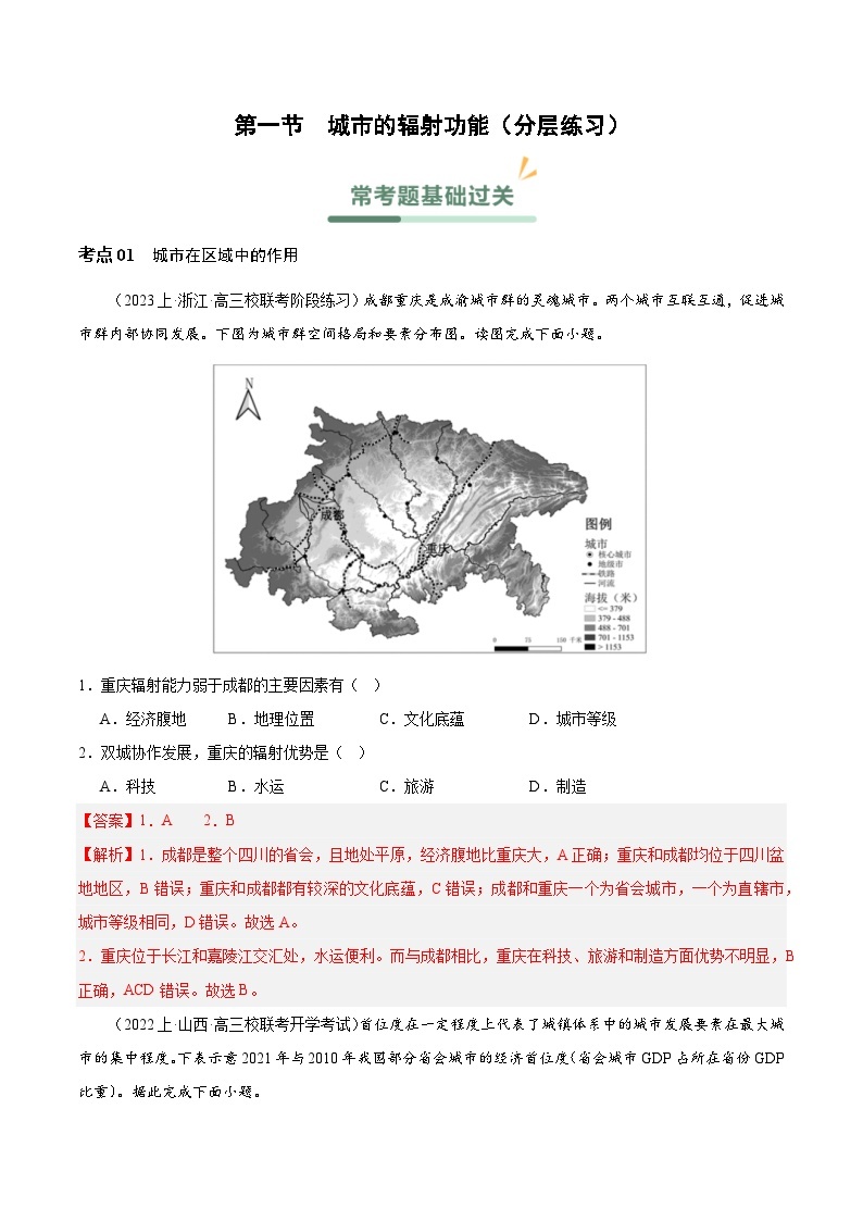 【人教版地理】选择性必修二  3.1 城市的辐射功能（课件+教案+学案+分层练习）01