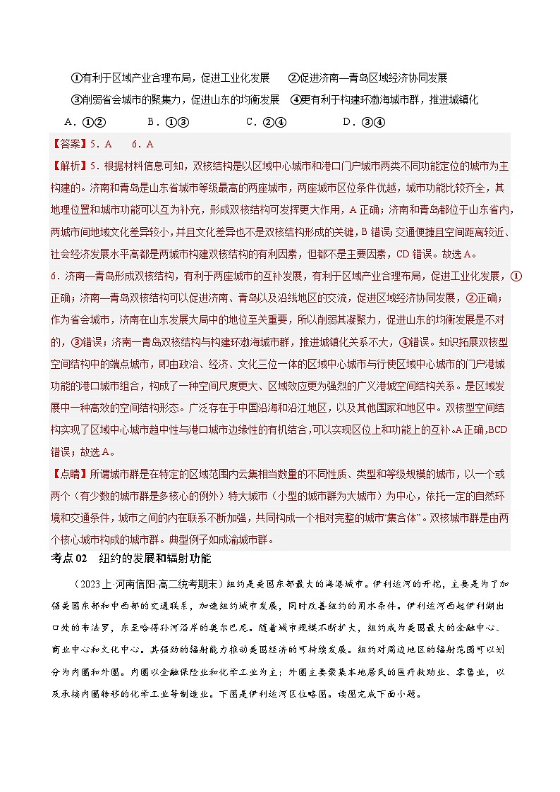 【人教版地理】选择性必修二  3.1 城市的辐射功能（课件+教案+学案+分层练习）03