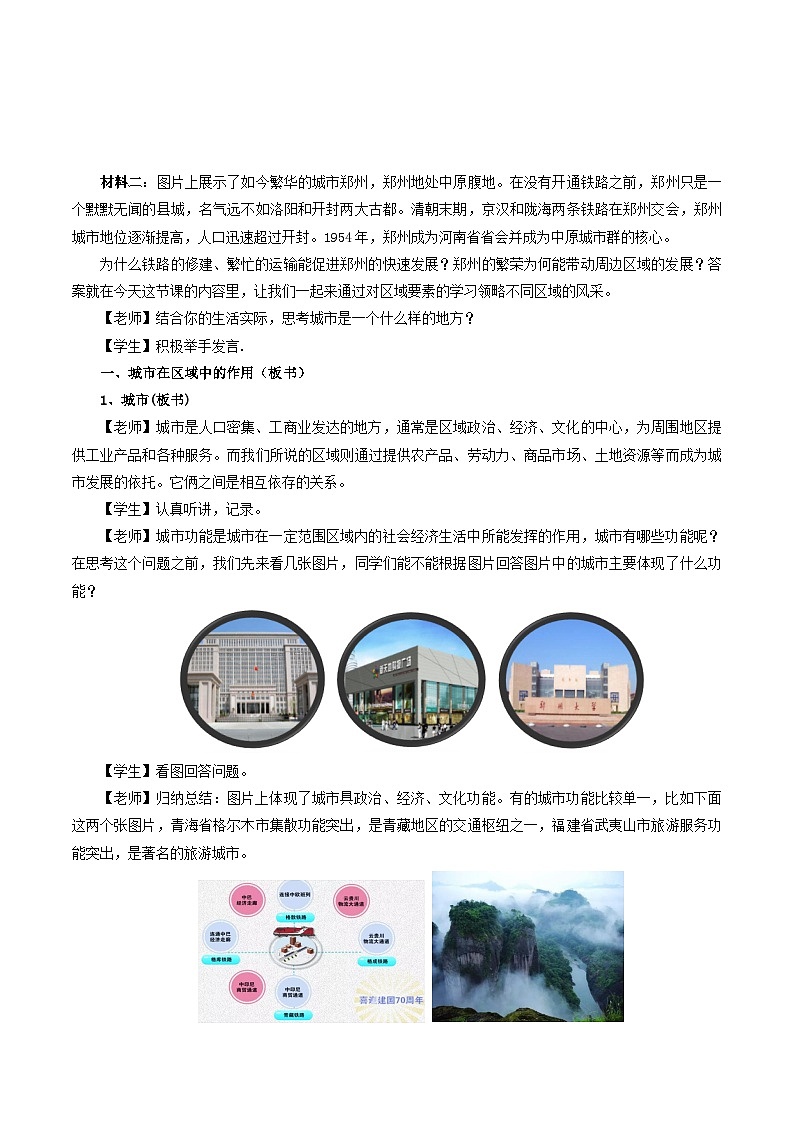 【人教版地理】选择性必修二  3.1 城市的辐射功能（课件+教案+学案+分层练习）02