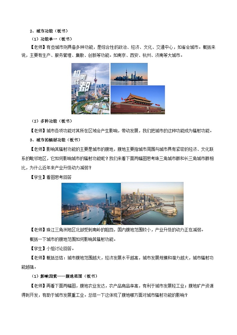 【人教版地理】选择性必修二  3.1 城市的辐射功能（课件+教案+学案+分层练习）03