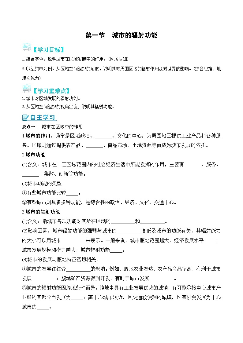 【人教版地理】选择性必修二  3.1 城市的辐射功能（课件+教案+学案+分层练习）01