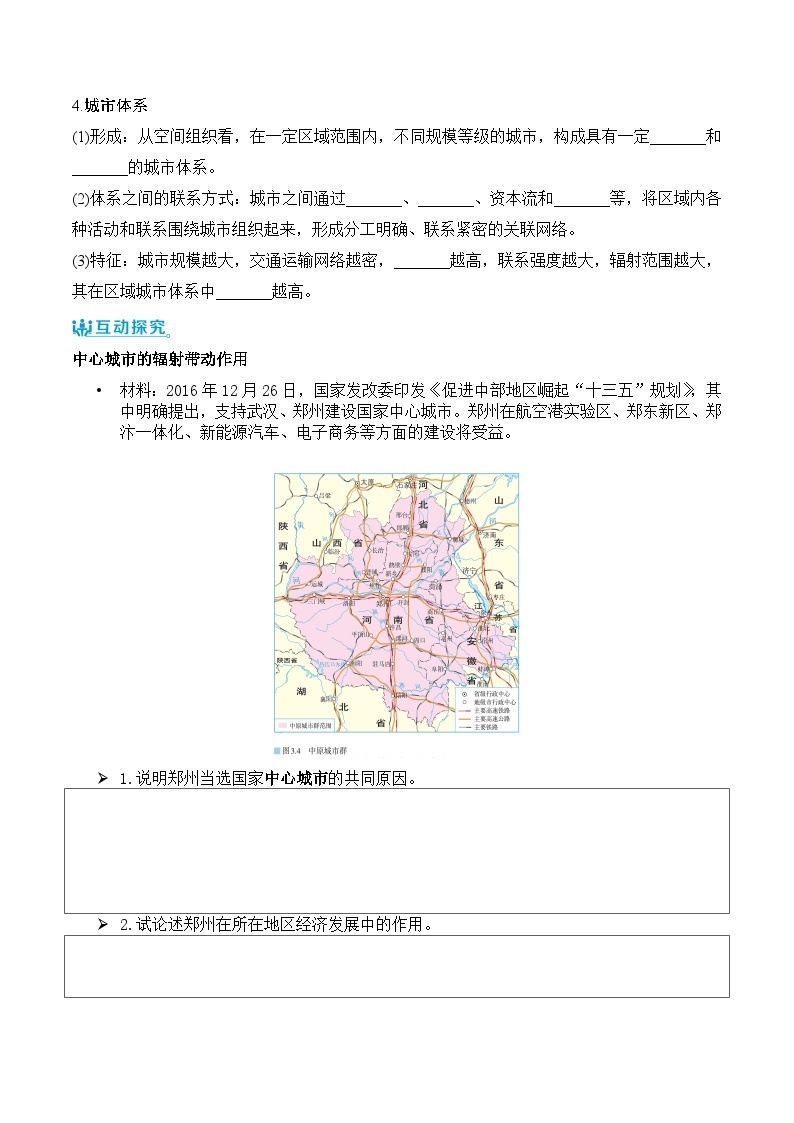 【人教版地理】选择性必修二  3.1 城市的辐射功能（课件+教案+学案+分层练习）02