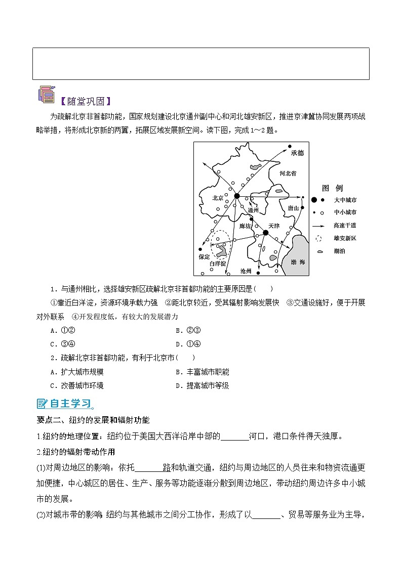 【人教版地理】选择性必修二  3.1 城市的辐射功能（课件+教案+学案+分层练习）03