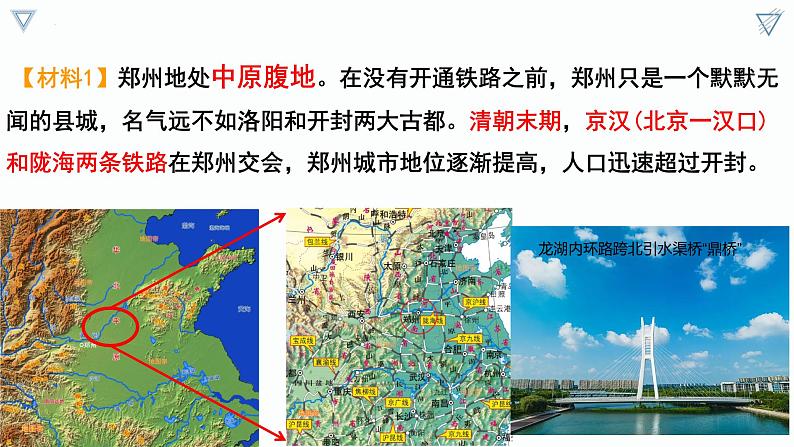 【人教版地理】选择性必修二  3.1 城市的辐射功能（课件+教案+学案+分层练习）04