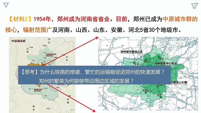 【人教版地理】选择性必修二  3.1 城市的辐射功能（课件+教案+学案+分层练习）05