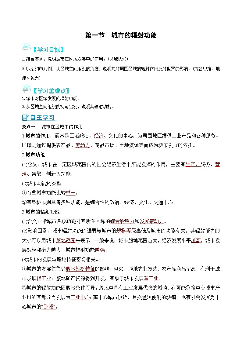 【人教版地理】选择性必修二  3.1 城市的辐射功能（课件+教案+学案+分层练习）01