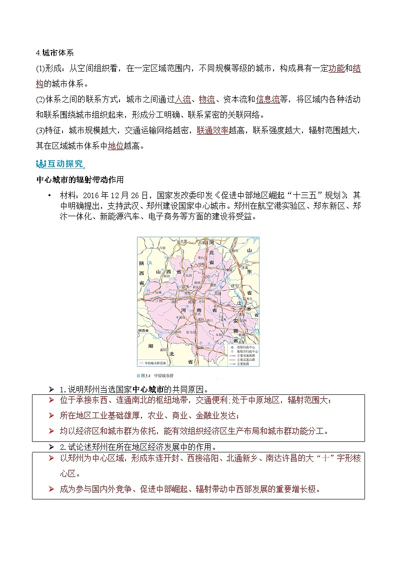 【人教版地理】选择性必修二  3.1 城市的辐射功能（课件+教案+学案+分层练习）02