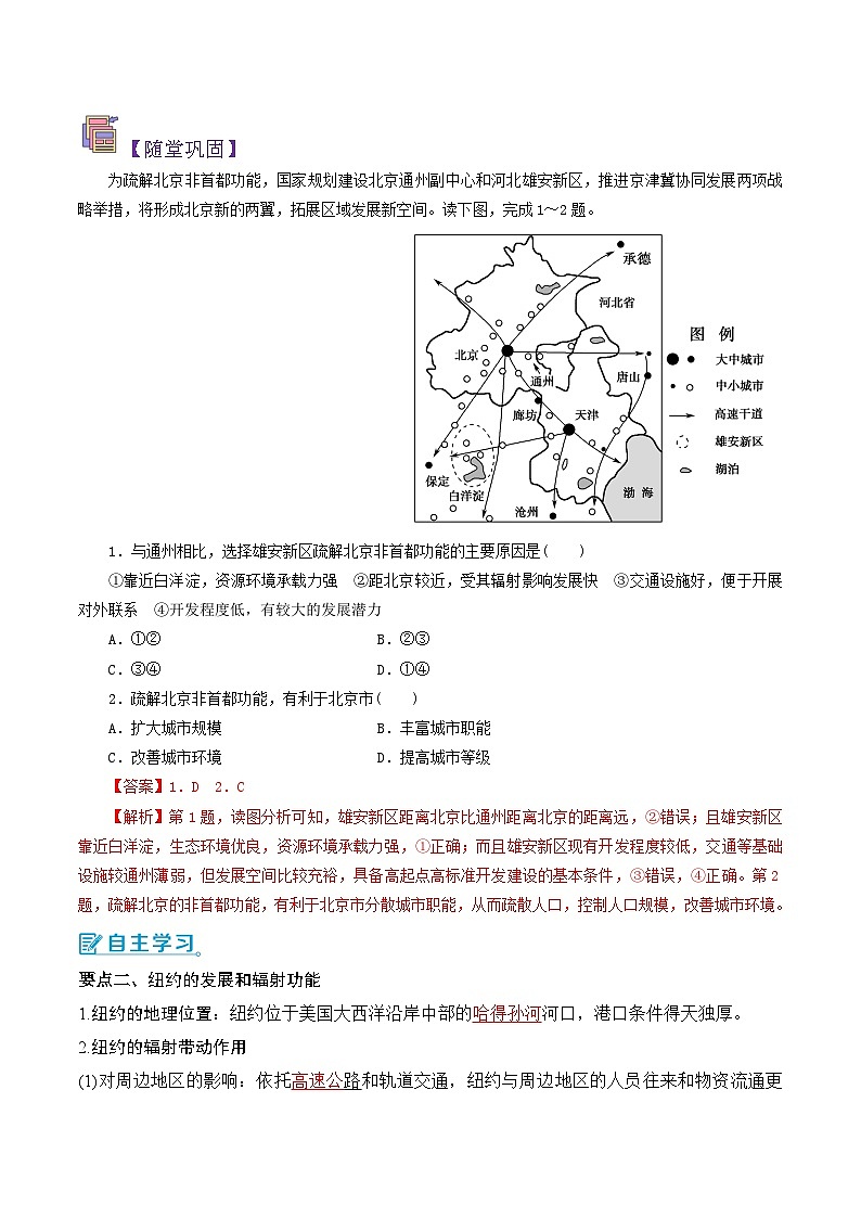 【人教版地理】选择性必修二  3.1 城市的辐射功能（课件+教案+学案+分层练习）03