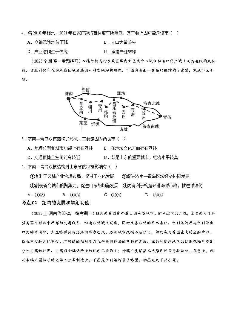 【人教版地理】选择性必修二  3.1 城市的辐射功能（课件+教案+学案+分层练习）02