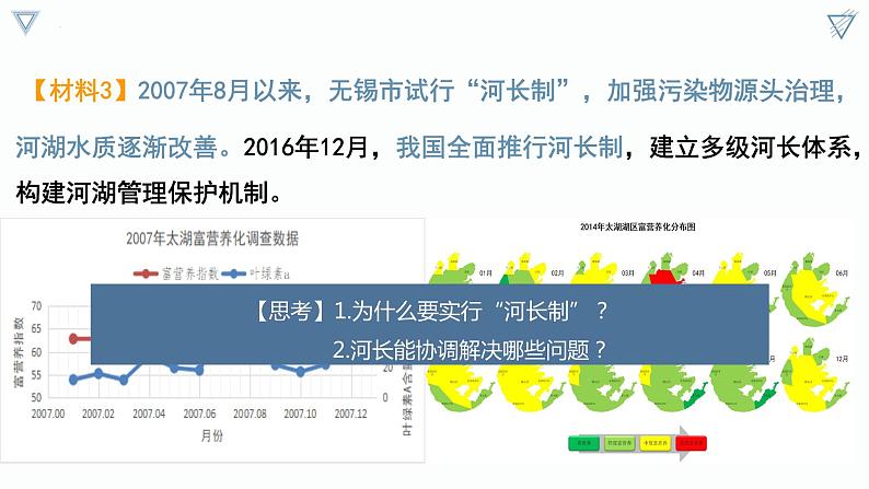 【人教版地理】选择性必修二  4.1 流域内协调发展（课件+教案+学案+分层练习）07