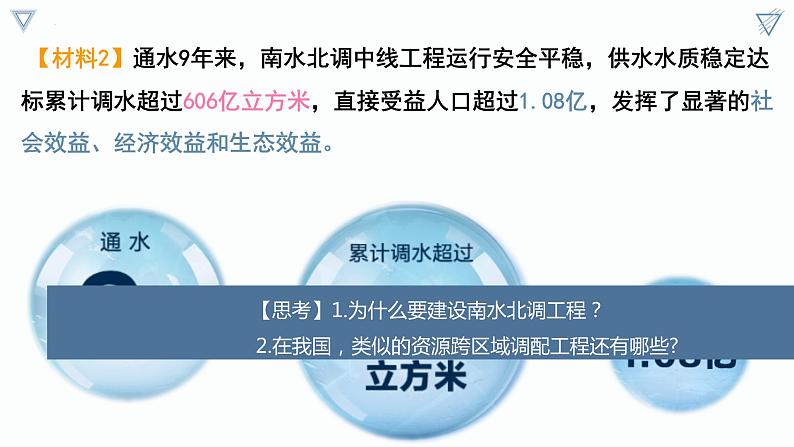 4.2 资源跨区域调配（课件）第5页
