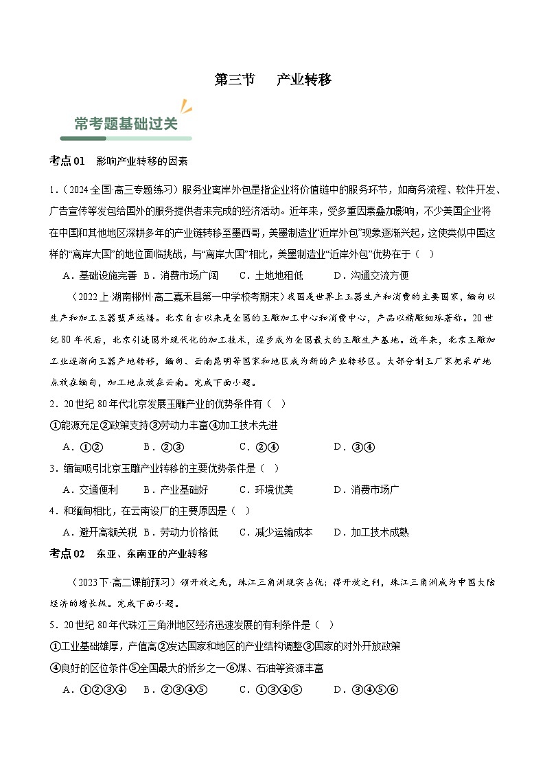 【人教版地理】选择性必修二  4.3 产业转移（课件+教案+学案+分层练习）01