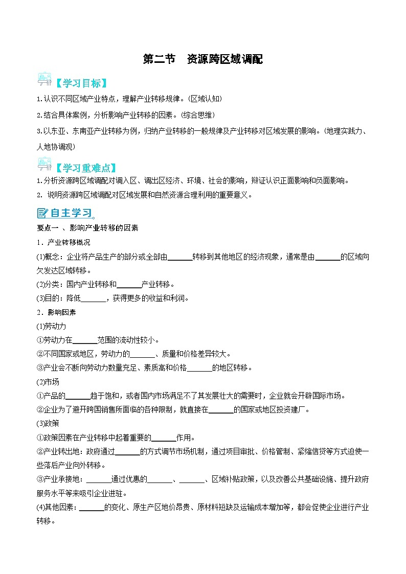 【人教版地理】选择性必修二  4.3 产业转移（课件+教案+学案+分层练习）01