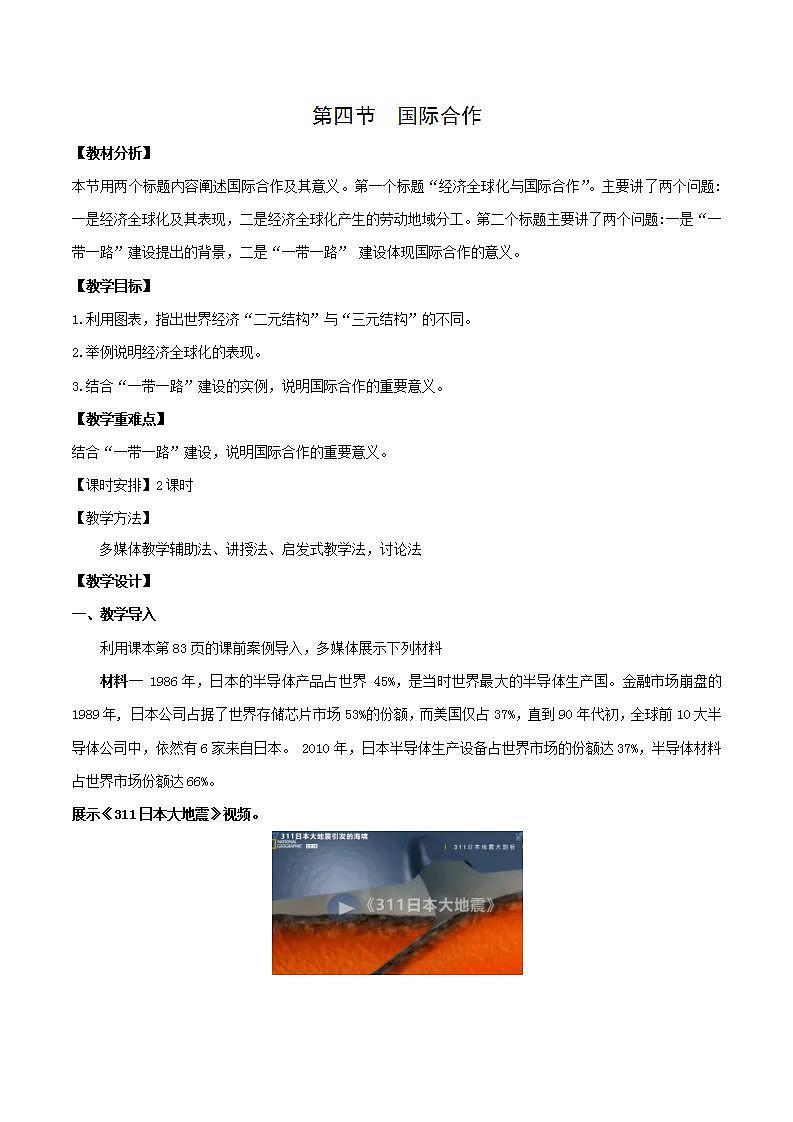 【人教版地理】选择性必修二  4.4 国际合作（课件+教案+学案+分层练习）01