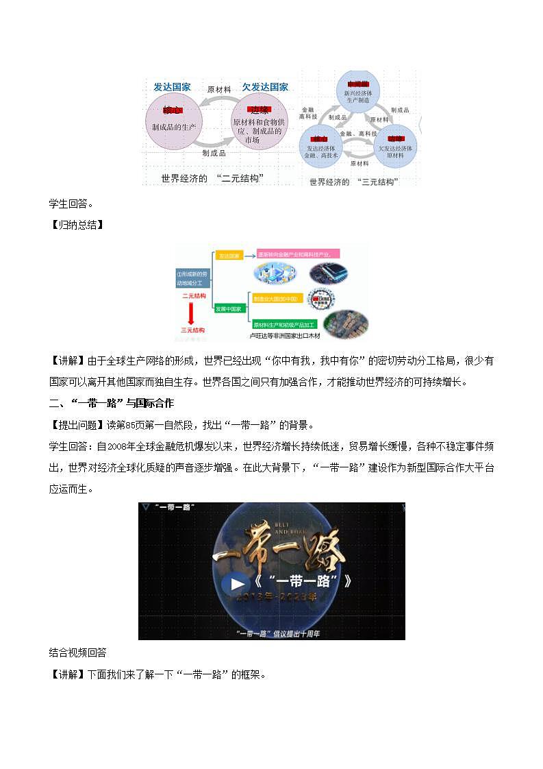 【人教版地理】选择性必修二  4.4 国际合作（课件+教案+学案+分层练习）03