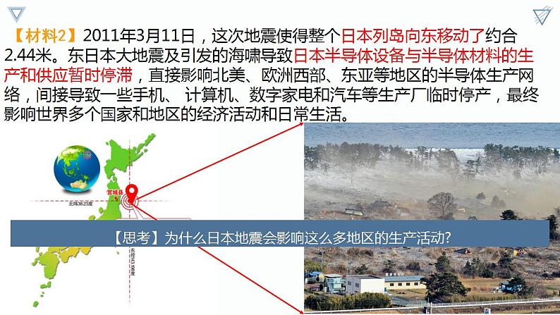 【人教版地理】选择性必修二  4.4 国际合作（课件+教案+学案+分层练习）05