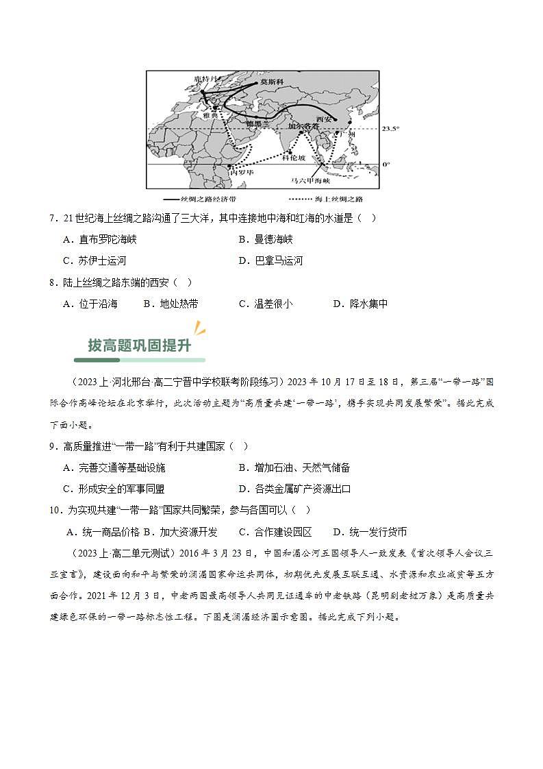 【人教版地理】选择性必修二  4.4 国际合作（课件+教案+学案+分层练习）03