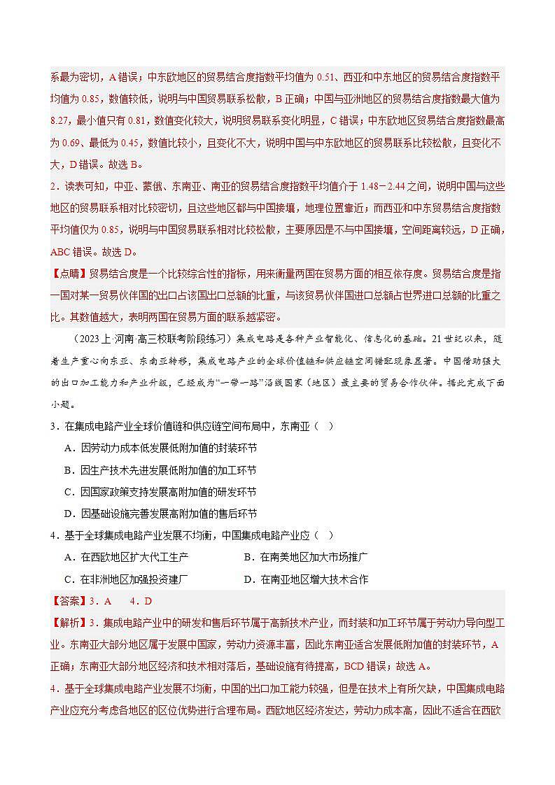 【人教版地理】选择性必修二  4.4 国际合作（课件+教案+学案+分层练习）02