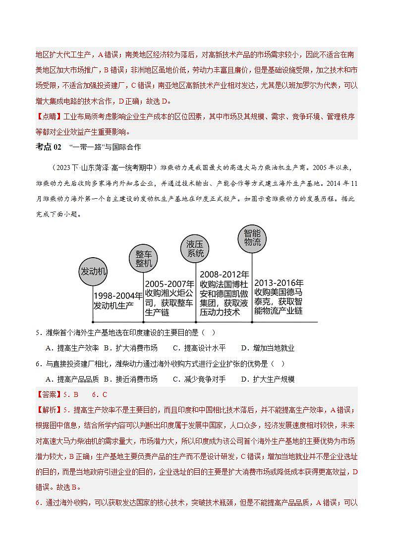 【人教版地理】选择性必修二  4.4 国际合作（课件+教案+学案+分层练习）03