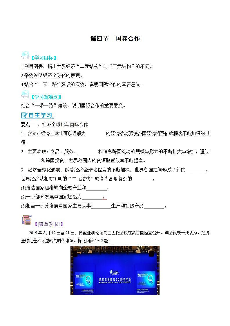 【人教版地理】选择性必修二  4.4 国际合作（课件+教案+学案+分层练习）01