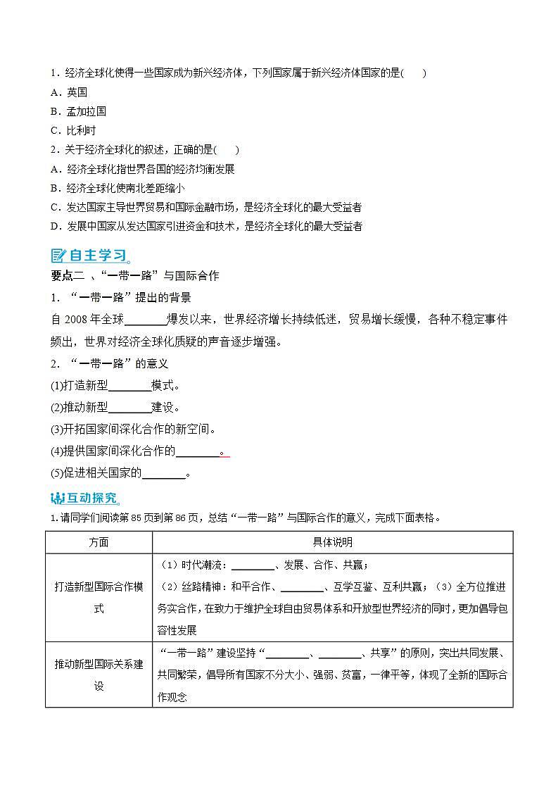 【人教版地理】选择性必修二  4.4 国际合作（课件+教案+学案+分层练习）02
