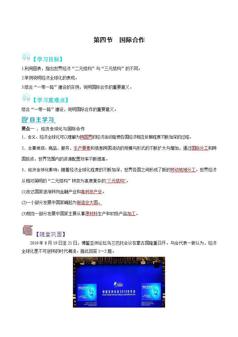 【人教版地理】选择性必修二  4.4 国际合作（课件+教案+学案+分层练习）01