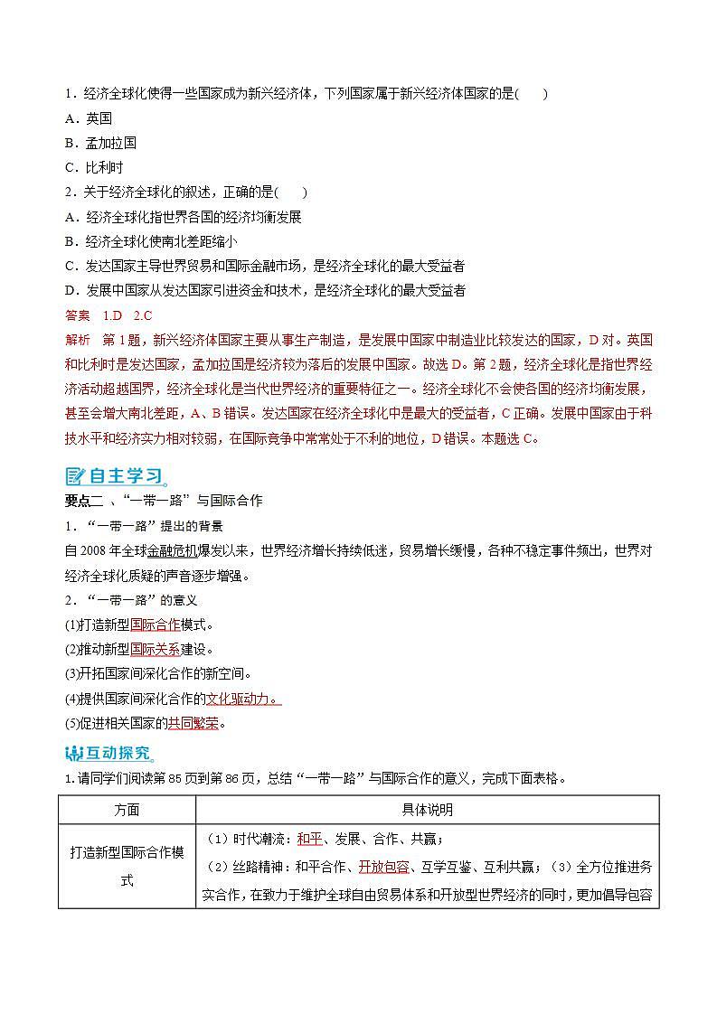 【人教版地理】选择性必修二  4.4 国际合作（课件+教案+学案+分层练习）02