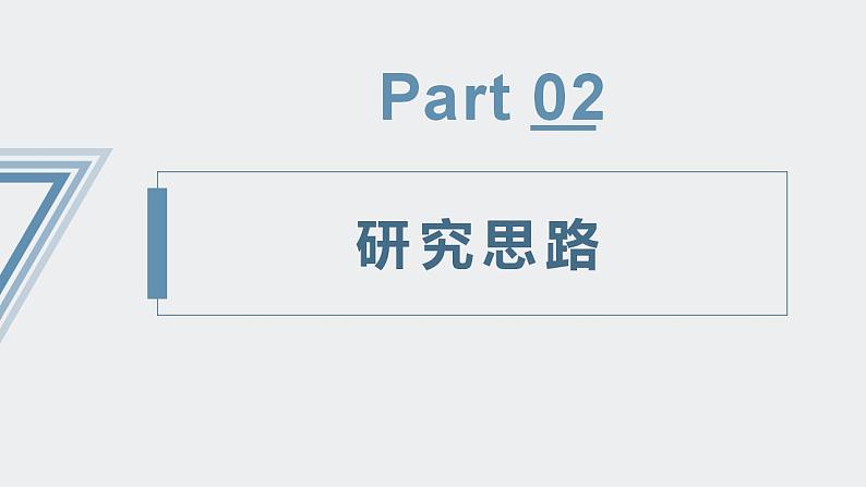 【人教版地理】选择性必修二  问题研究：该不该引藏水入疆（课件）07