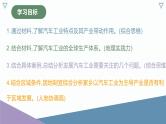 【人教版地理】选择性必修二  问题研究：汽车工业能否带动家乡的发展（课件）