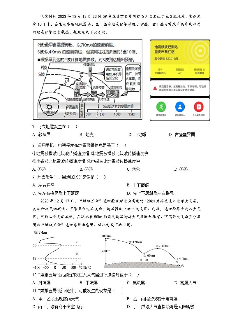 高一地理期末考前综合演练（一）第2页