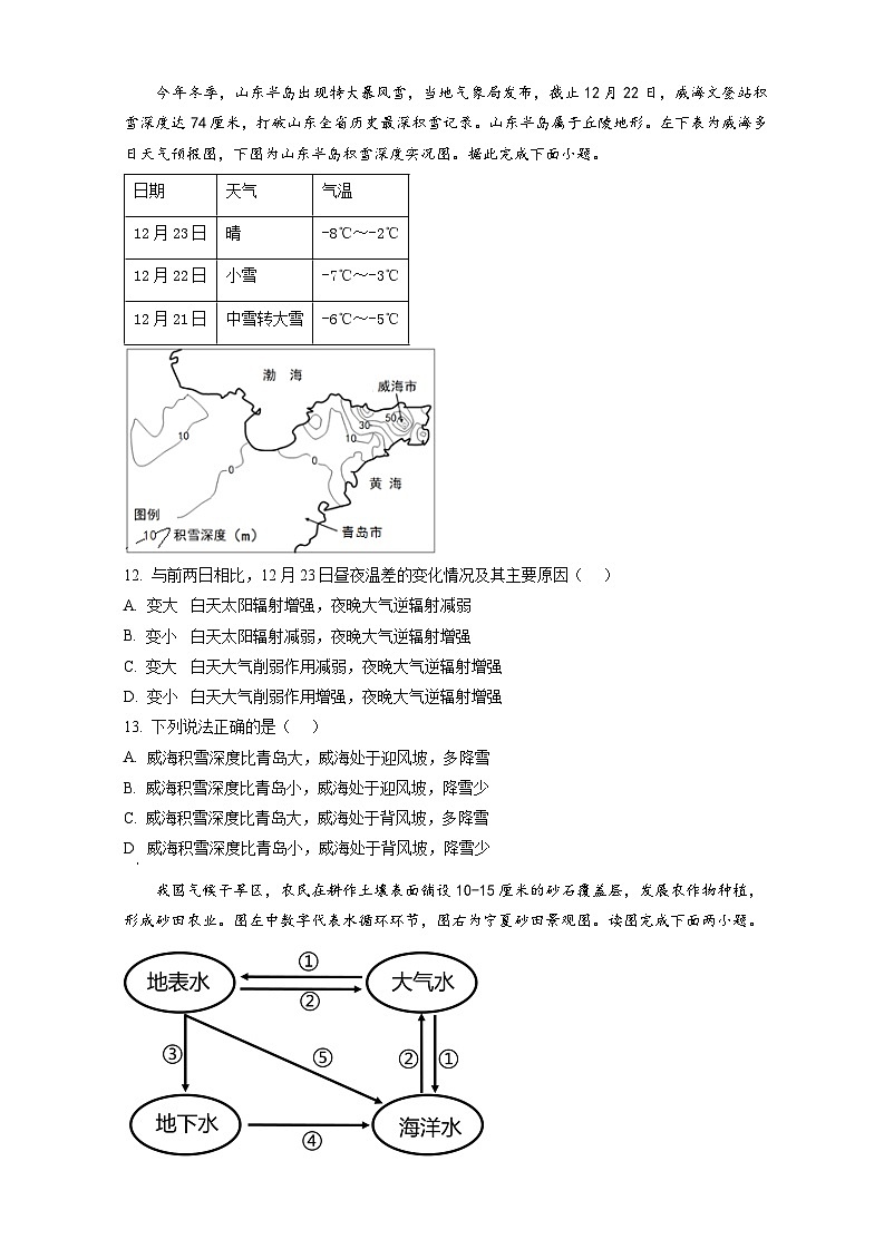 高一地理期末考前综合演练（一）第3页