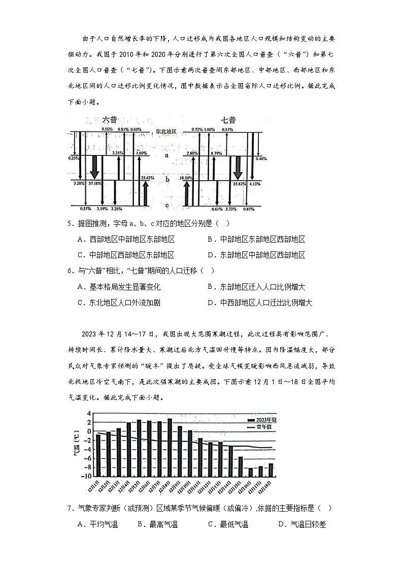 山东省淄博市2023-2024学年高三上学期期末摸底质量检测地理试题02