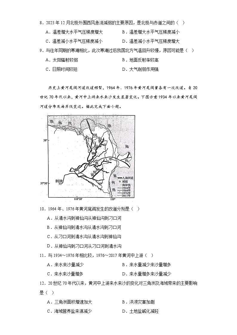 山东省淄博市2023-2024学年高三上学期期末摸底质量检测地理试题03